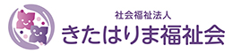 福祉社会法人 きたはりま福祉会